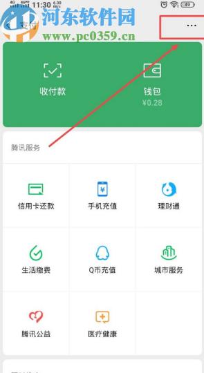 微信APP設(shè)置轉(zhuǎn)賬到賬時間的方法