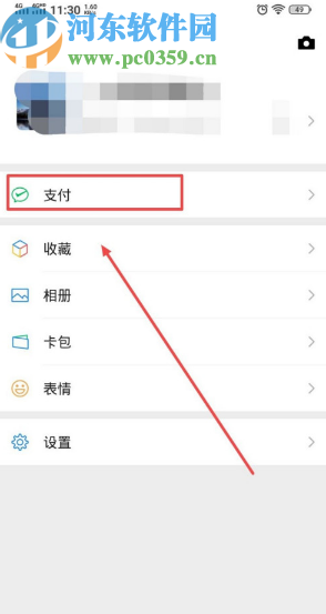 微信APP設(shè)置轉(zhuǎn)賬到賬時間的方法