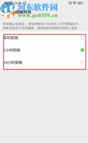微信APP設(shè)置轉(zhuǎn)賬到賬時間的方法