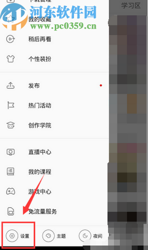 嗶哩嗶哩動畫APP開啟修仙模式的方法