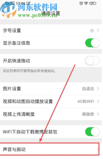 微博APP關閉振動提醒方式的方法步驟