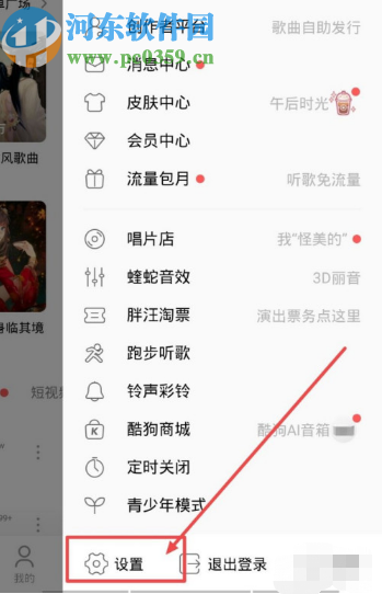 酷狗音樂APP關閉紅點提醒功能的方法