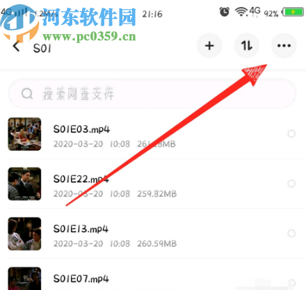 百度網盤APP切換文件排序方式的操作方法