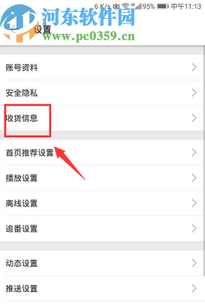 嗶哩嗶哩APP添加收貨地址的方法步驟