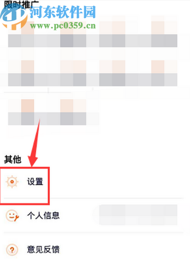 騰訊視頻APP關閉每日精選推薦的方法
