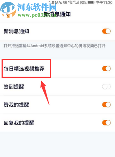 騰訊視頻APP關閉每日精選推薦的方法