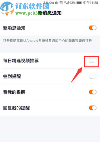 騰訊視頻APP關閉每日精選推薦的方法