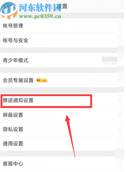 微博APP開啟推送免打擾的方法步驟