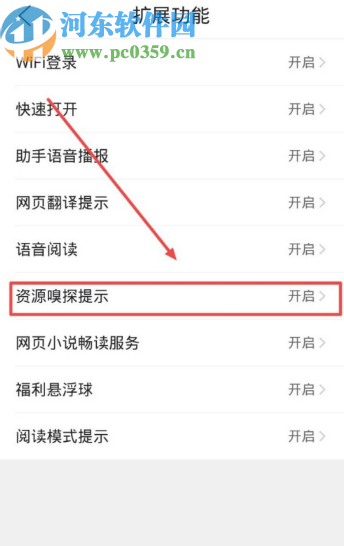 QQ瀏覽器手機版打開資源嗅探提示功能的操作方法