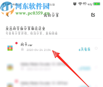 百度網盤APP獲取分享鏈接的操作方法