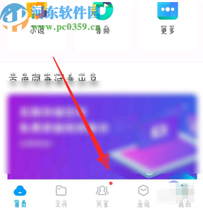 百度網盤APP獲取分享鏈接的操作方法