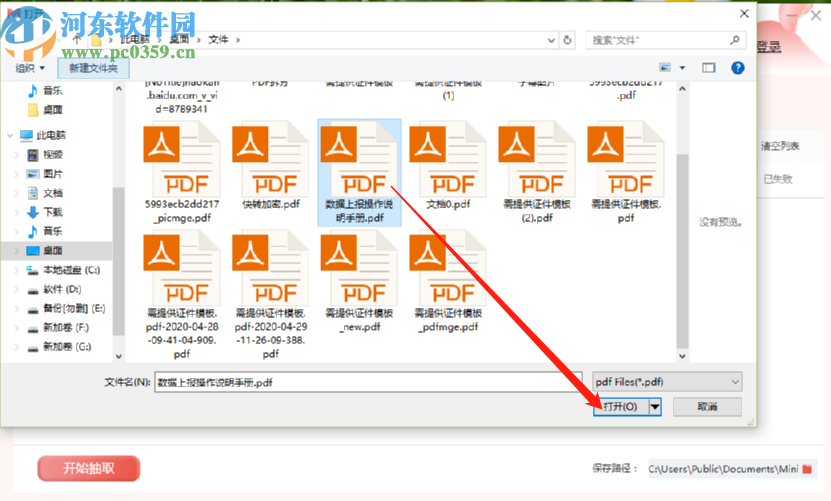 迷你PDF轉Word抽取PDF文件頁面的方法