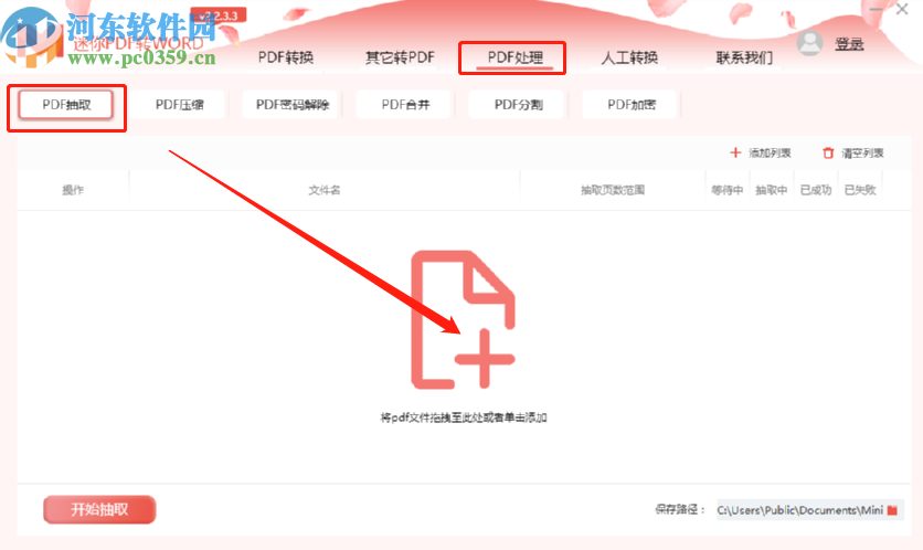 迷你PDF轉Word抽取PDF文件頁面的方法