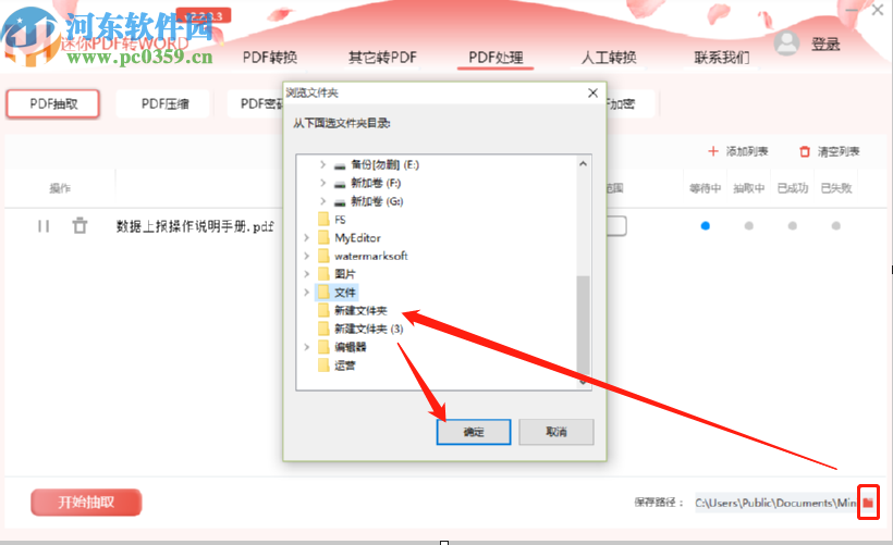 迷你PDF轉Word抽取PDF文件頁面的方法