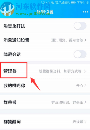 手機QQ開啟加群自動審批功能的方法