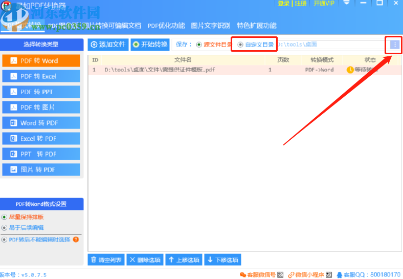 使用星如PDF轉(zhuǎn)換器將PDF轉(zhuǎn)換成Word文件的方法步驟