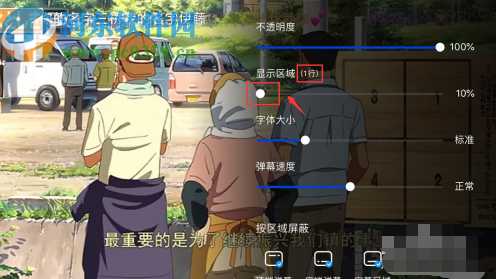 優(yōu)酷視頻APP設(shè)置彈幕只顯示一行的方法