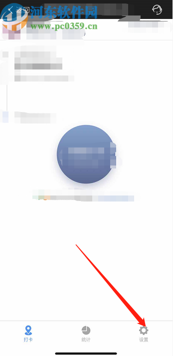 釘釘APP開啟打卡提醒鬧鐘的方法