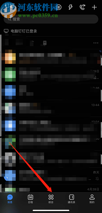 釘釘APP開啟打卡提醒鬧鐘的方法