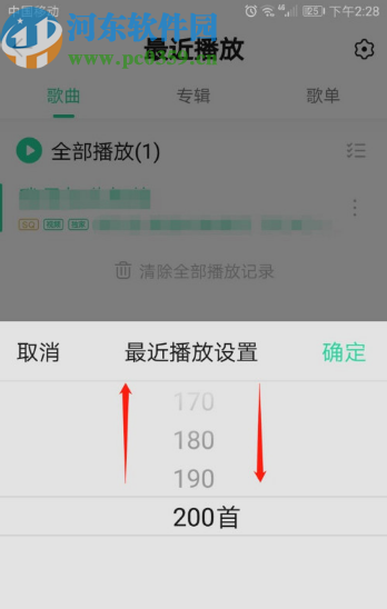 QQ音樂設置最近播放記錄數量的方法