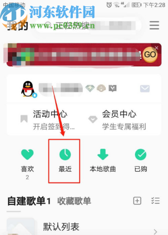 QQ音樂設置最近播放記錄數量的方法