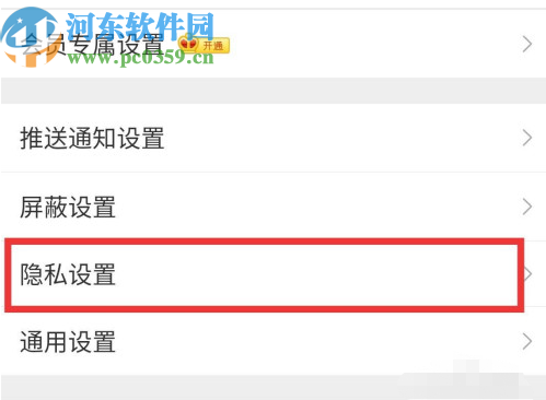 微博APP設(shè)置評(píng)論權(quán)限的操作方法