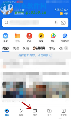 QQ瀏覽器手機(jī)版更換搜索引擎的方法步驟