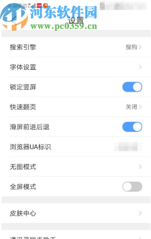 QQ瀏覽器手機(jī)版更換搜索引擎的方法步驟