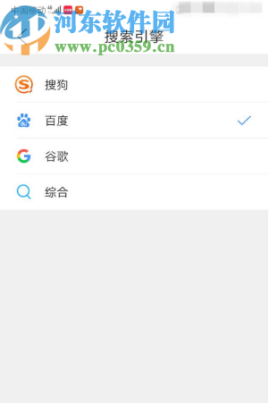 QQ瀏覽器手機(jī)版更換搜索引擎的方法步驟