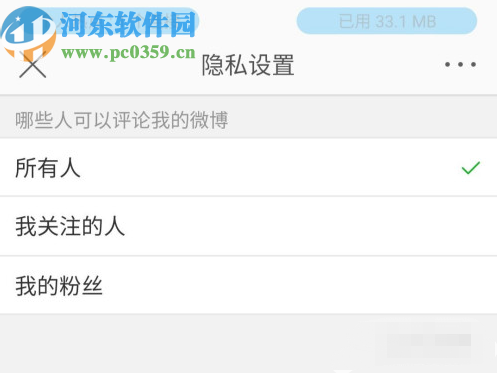 微博APP設(shè)置評(píng)論權(quán)限的操作方法