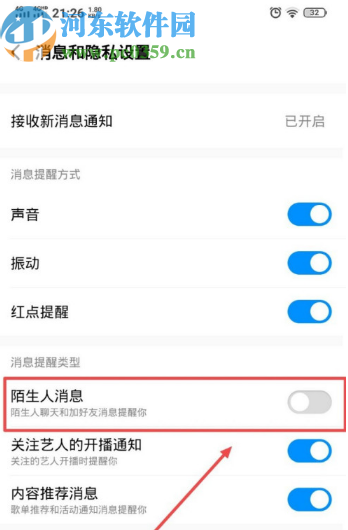 酷狗音樂APP關閉陌生人消息提醒的方法