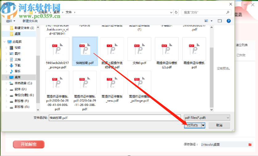 迷你PDF轉Word解除PDF文件密碼的方法