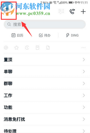 釘釘APP開啟橫屏模式的方法步驟