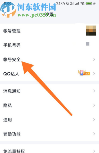 手機(jī)QQ開啟人臉識別功能的操作方法
