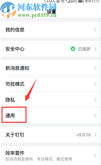 釘釘APP開啟橫屏模式的方法步驟