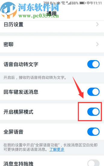 釘釘APP開啟橫屏模式的方法步驟
