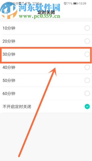 酷狗直播APP開啟定時關(guān)閉功能的方法
