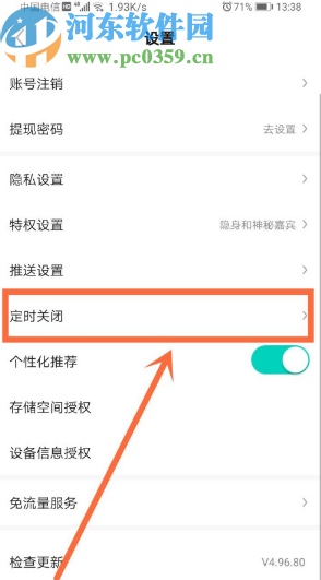 酷狗直播APP開啟定時關(guān)閉功能的方法
