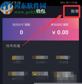 抖音APP查看消費賬單明細的方法步驟