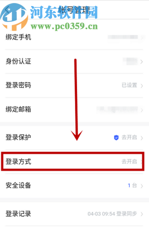 百度地圖APP關閉指紋登錄方式的方法