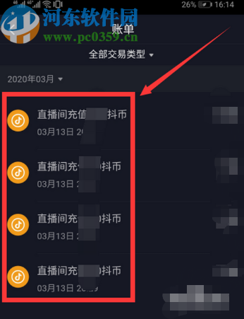 抖音APP查看消費賬單明細的方法步驟