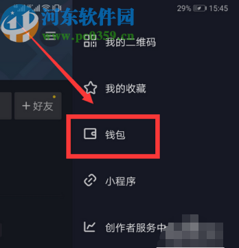 抖音APP查看消費賬單明細的方法步驟