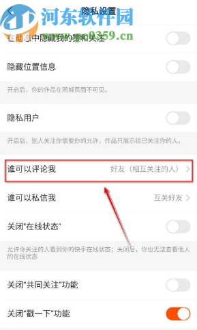 快手APP設(shè)置評論權(quán)限的操作方法