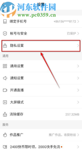 快手APP設(shè)置評論權(quán)限的操作方法