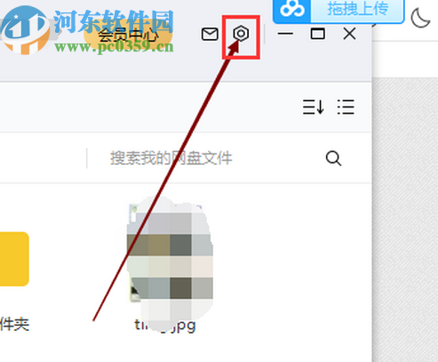 百度網盤電腦版設置傳輸不限速的方法步驟