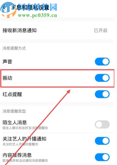 酷狗音樂APP關閉消息提示振動效果的方法步驟