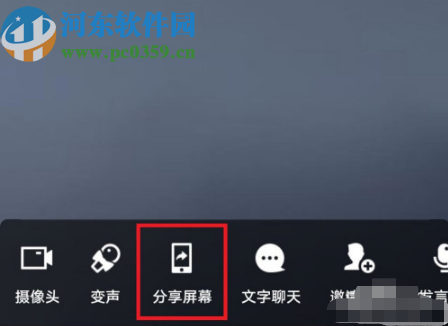 手機QQ發起屏幕分享的方法步驟