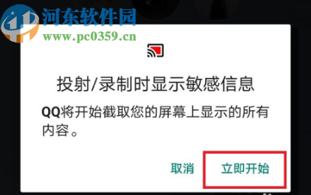 手機QQ發起屏幕分享的方法步驟