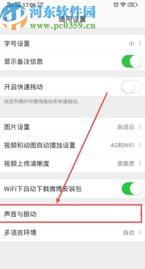 微博APP關(guān)閉消息通知提示音的方法