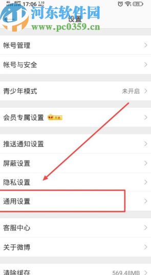 微博APP關(guān)閉消息通知提示音的方法